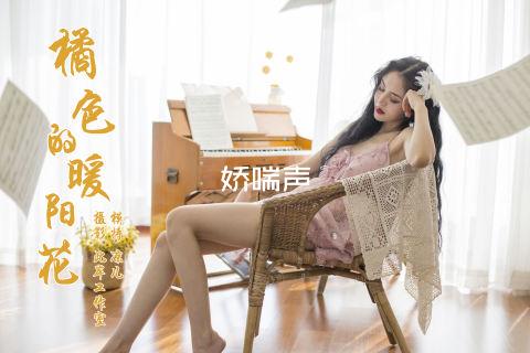 娇喘声